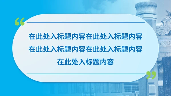国防高技通用汇报技校PPT模板