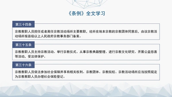 2024年新疆维吾尔自治区宗教事务管理条例PPT课件