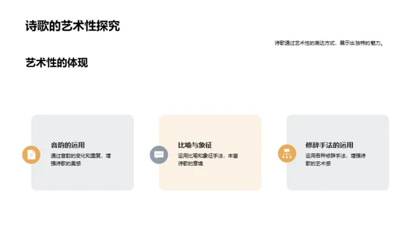 诗歌的奥秘与艺术