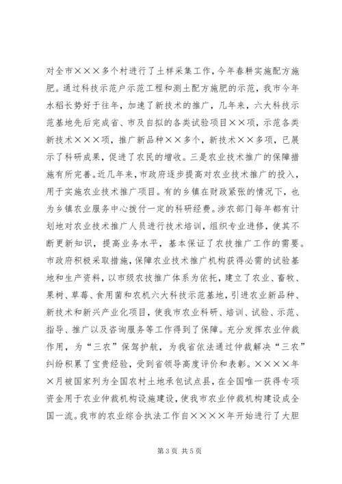 代表视察《农业技术推广法》实施情况报告工作总结范文精编.docx