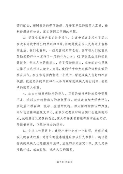 残疾人社会工作调研报告.docx