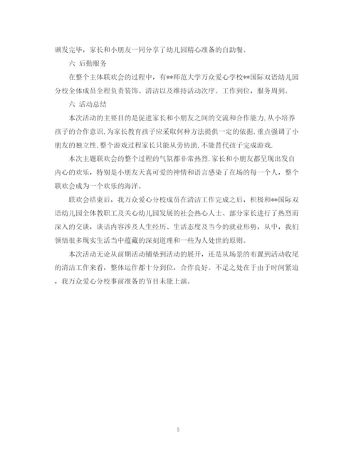精编之幼儿园元旦联欢会总结范文.docx