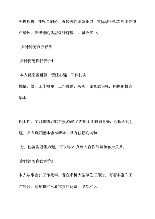 2023年面试会计的自我评价.docx