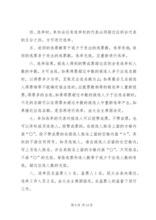 基层党委换届选举工作程序.docx