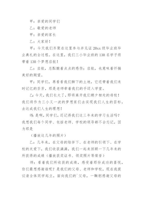 小学六年级毕业典礼活动方案.docx