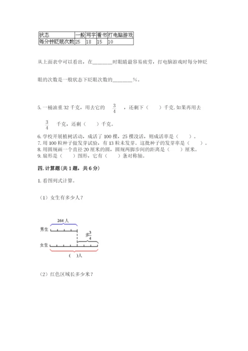 小学数学六年级上册期末考试试卷及完整答案【典优】.docx
