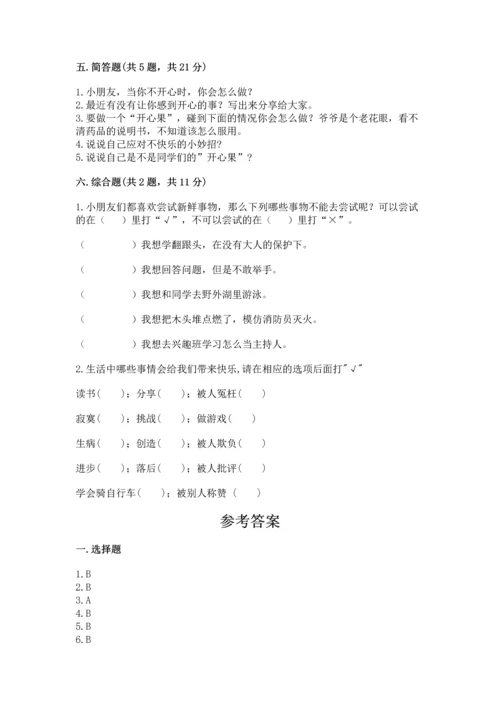 部编版二年级下册道德与法治期中测试卷精品（名师推荐）.docx