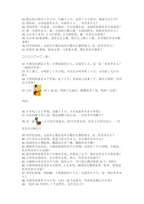 小学一年级数学应用题50道精品带答案.docx