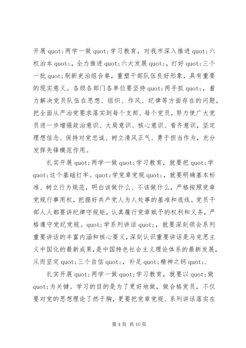 党员学习两学一做思想汇报.docx