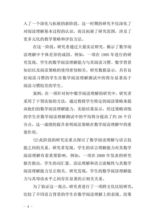 “数学阅读理解”主题研究
