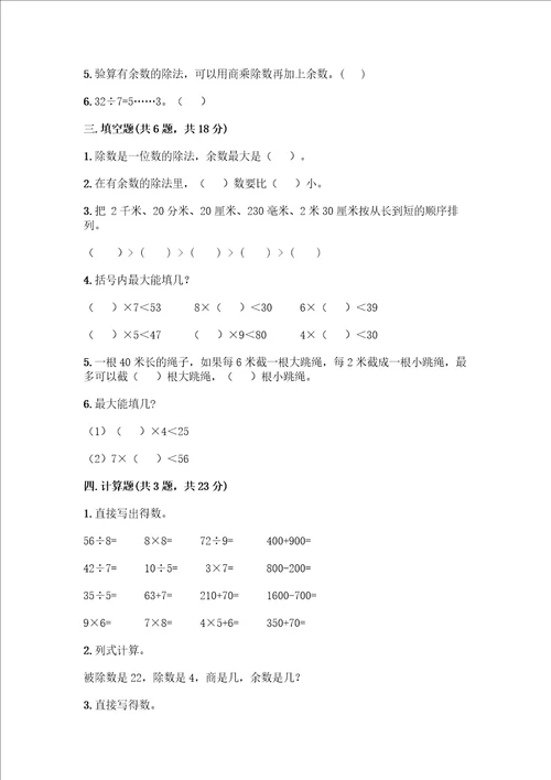 西师大版二年级下册数学期末测试卷带答案A卷