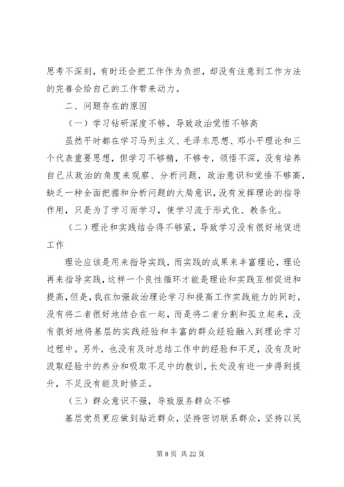 高速公路科员党性分析.docx