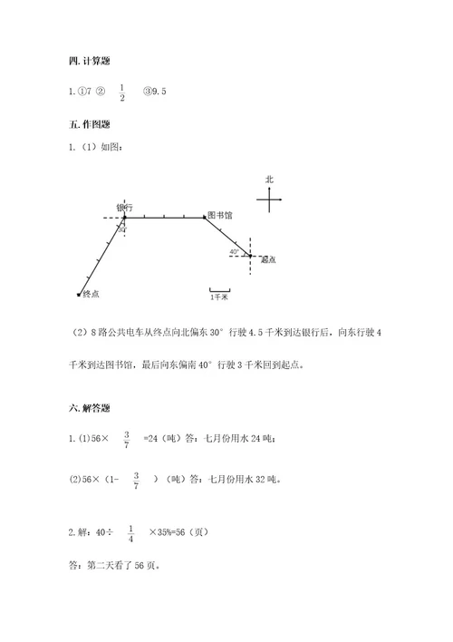 小学数学六年级上册期末考试试卷（有一套）wod版