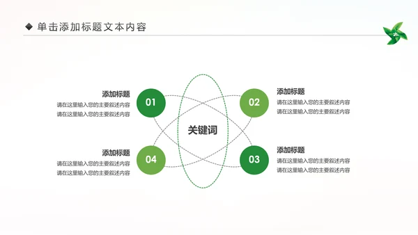 绿色出行环保低碳公益环保活动PPT模板