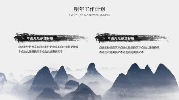 年终梦想年终汇报中国风通用PPT模板