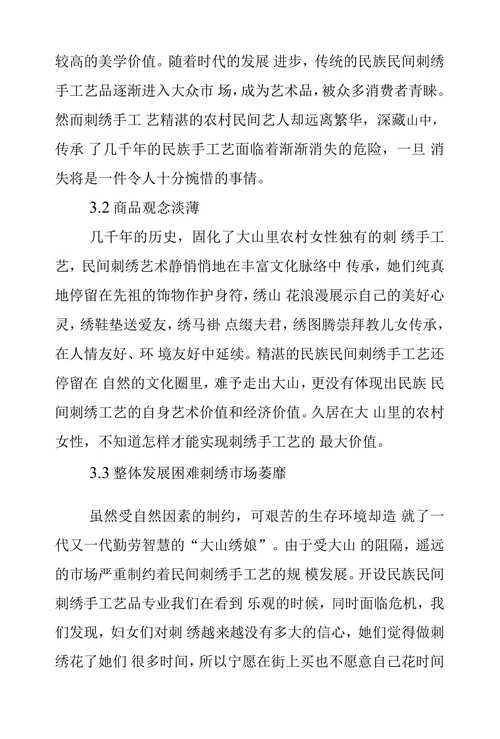民间传统手工艺回族刺绣引入中职学校的探索