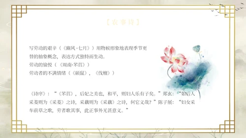 复古山水荷花飞鸟学校老师学生诗经学习课堂读书分享模板国学