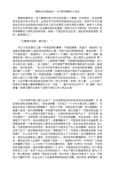 精品：寒假社会实践报告大全--可编辑