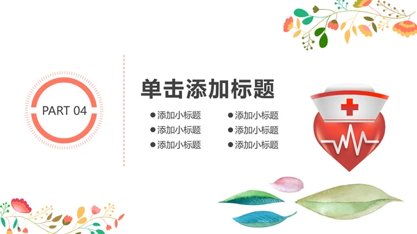 水彩医疗护理医药医院护士简历PPT模板