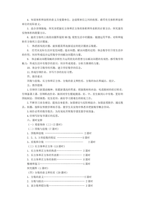 五年级下册数学教学计划集合15篇