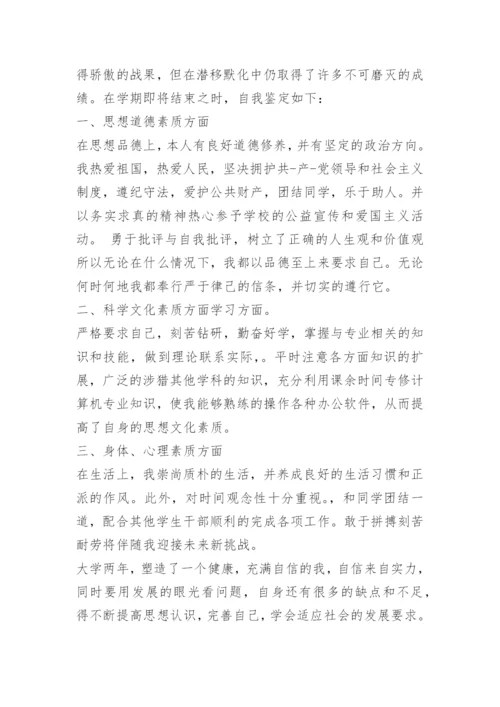 政治思想品德自我评价.docx