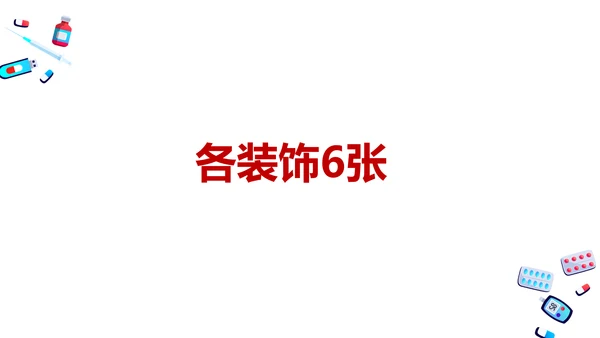 医生咨询动态PPT