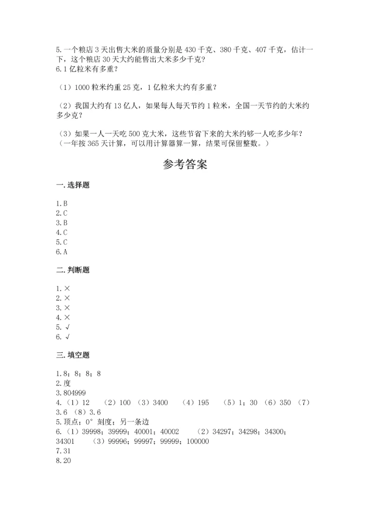 人教版四年级上册数学期末测试卷（能力提升）word版.docx