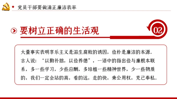 永葆清正廉洁的政治本色党课ppt