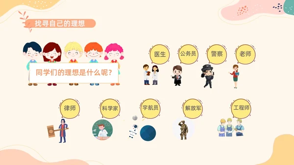 简约清新花卉我的理想会开花主题班会PPT模板