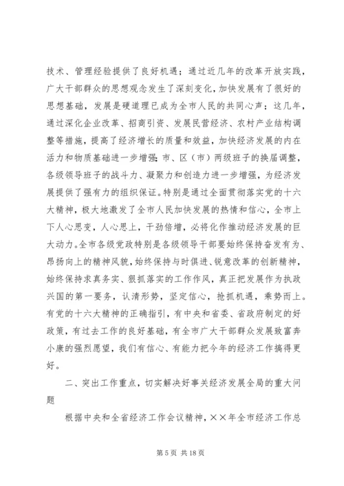 在全市“解放思想、振兴××”大讨论动员大会上的讲话.docx