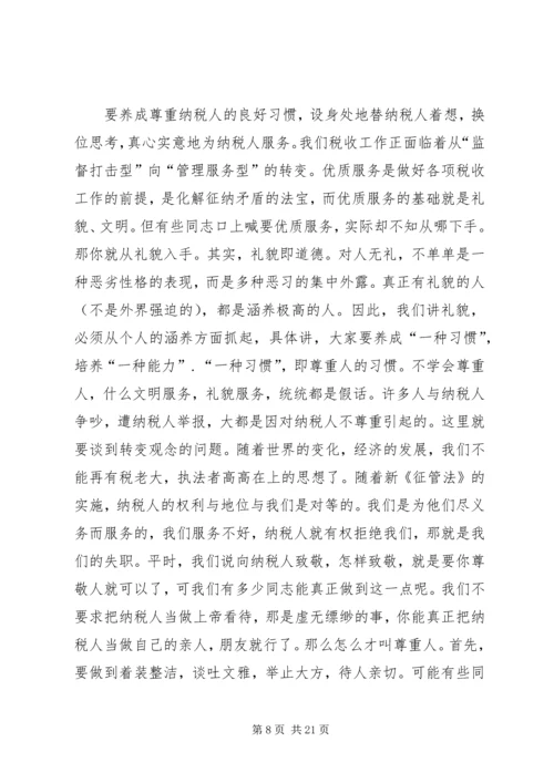 做一名合格的税务工作者应具备的条件 (2).docx