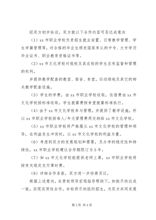 学校办学可行性报告 (2).docx