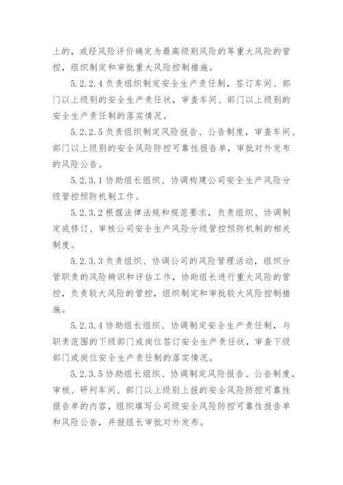 安全生产风险管理制度.docx