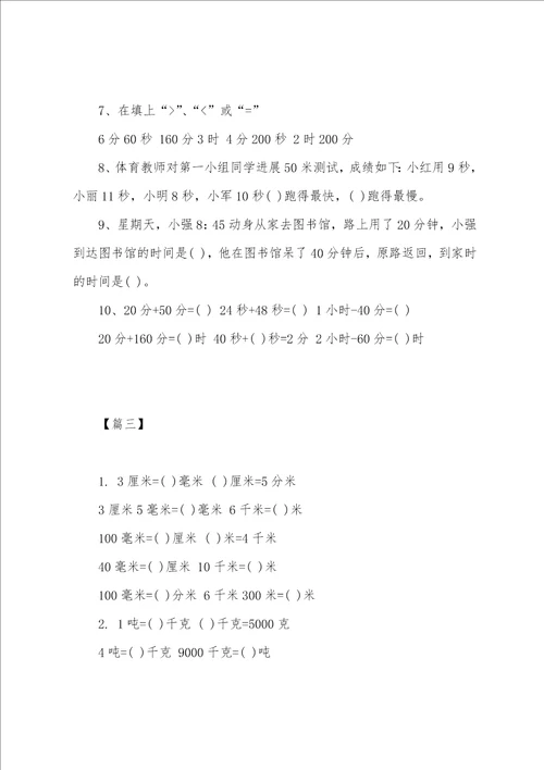 适合三年级的寒假数学练习题
