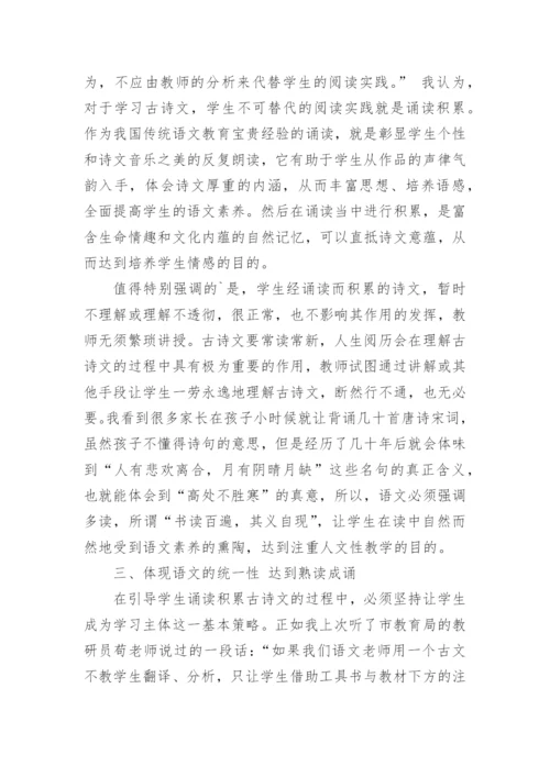 古诗文阅读教学之我见论文精编.docx