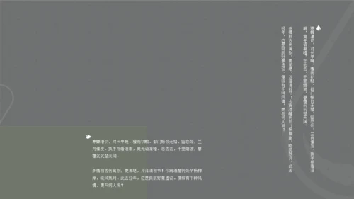 雨霖铃听雨人文类文学解读通用PPT模板