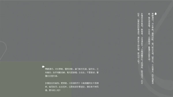 雨霖铃听雨人文类文学解读通用PPT模板