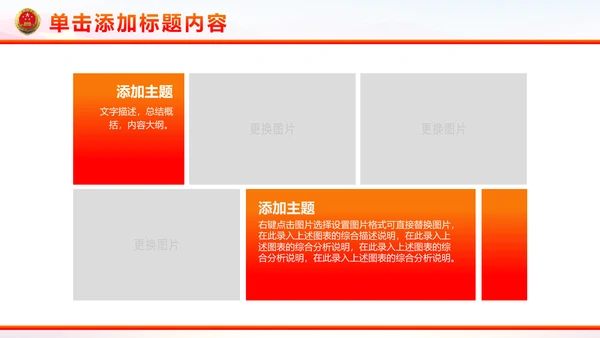 稳重红色大气中国人民检察院工作汇报PPT模板