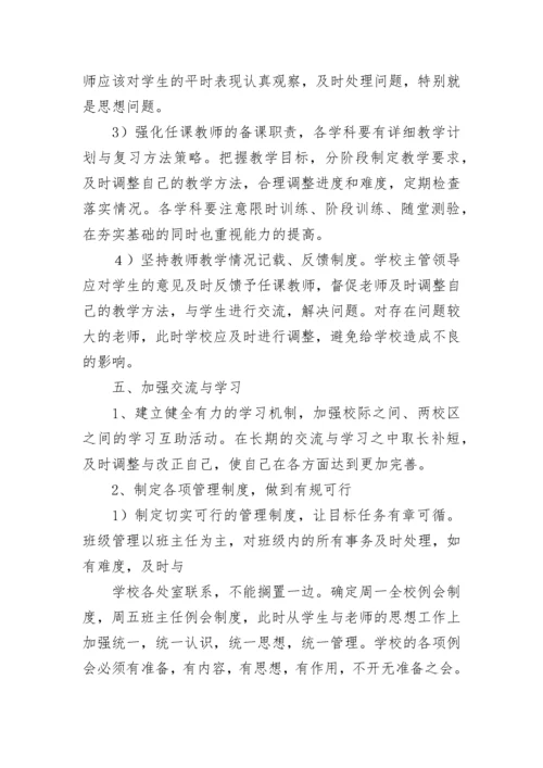 学校工作计划年度大全2023.docx