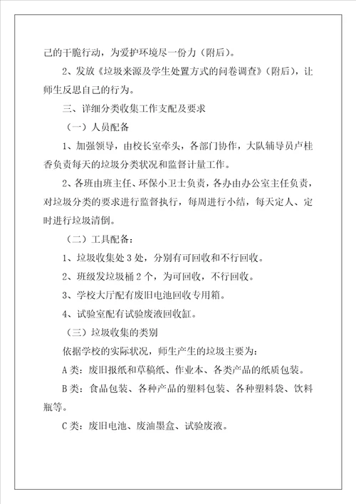 大学校园垃圾分类的实施方案