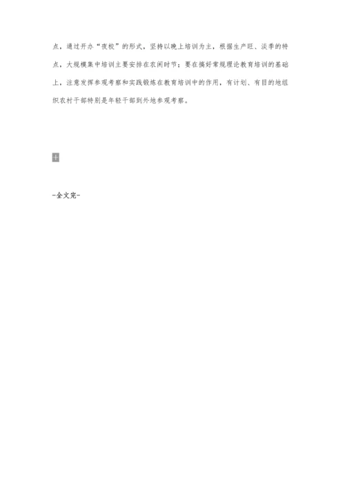 农村干部素质对经济发展的意义2300字.docx