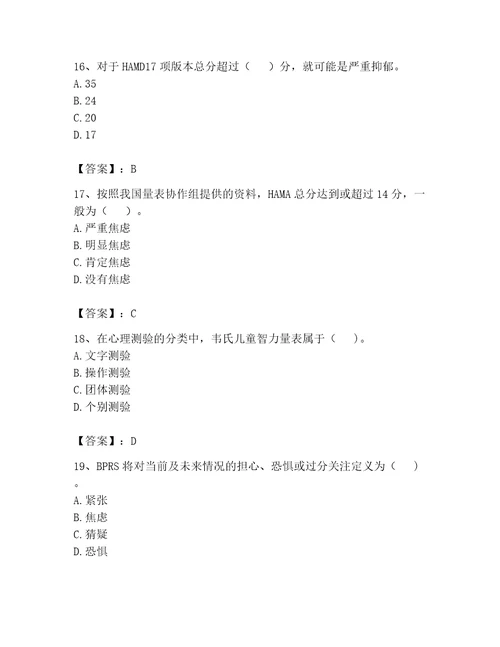 2023心理咨询师二级技能题库有答案解析