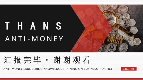 商务风金融安全知识培训通用PPT课件