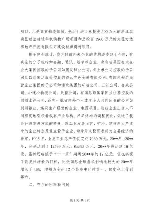 县招商引资工作调研报告.docx