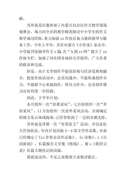 文联工作会议主持词范文