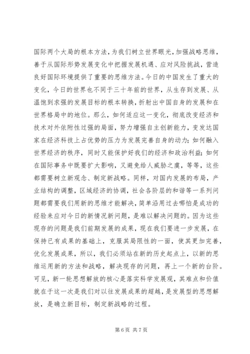 思想解放心得体会：科学发展必须进一步解放思想.docx