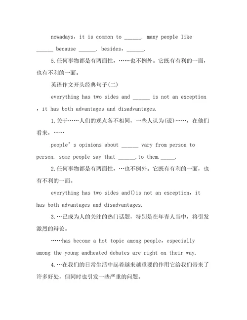 英语作文经典开头结尾万能套句