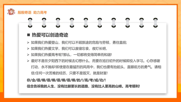 少年鸿鹄之志加油高考倒计时ppt模板