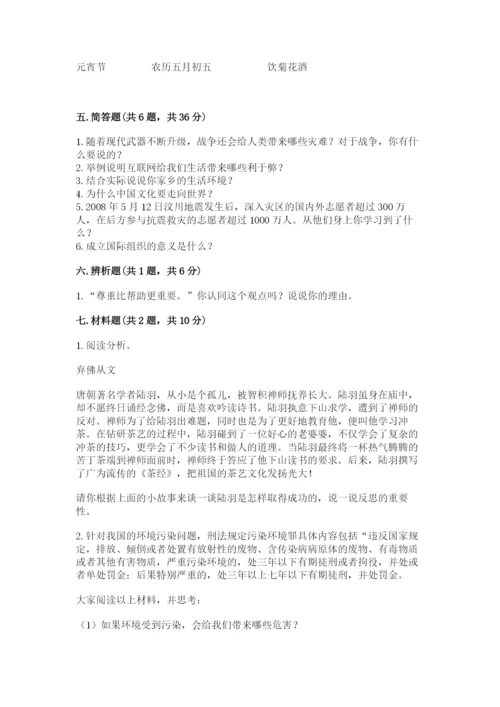 部编版六年级下册道德与法治期末测试卷（夺冠）word版.docx