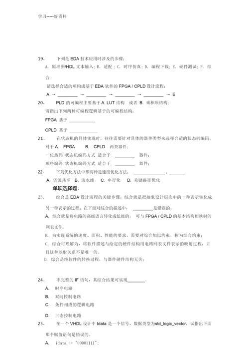 EDA选择题(含答案)教学提纲.docx